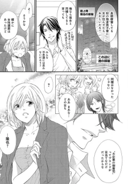 Page 31 of Osananajimi ga Yajuu7