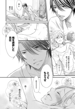 Page 42 of Osananajimi ga Yajuu7