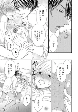 Page 45 of Osananajimi ga Yajuu7