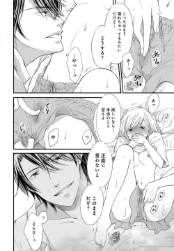 Page 46 of Osananajimi ga Yajuu7