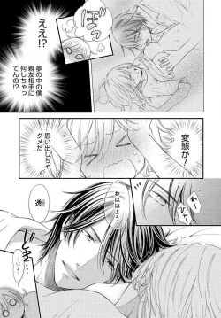 Page 64 of Osananajimi ga Yajuu7