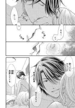 Page 67 of Osananajimi ga Yajuu7