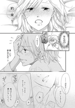 Page 68 of Osananajimi ga Yajuu7