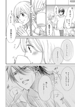 Page 71 of Osananajimi ga Yajuu7