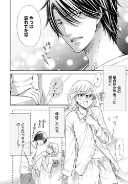 Page 75 of Osananajimi ga Yajuu7