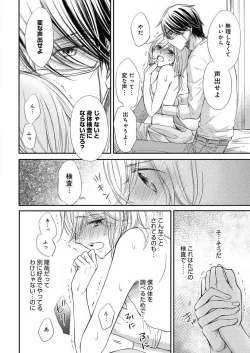 Page 86 of Osananajimi ga Yajuu7