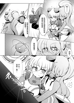Page 9 of Karen Kishou Quarta Ametus | 驱炼辉晶 变身女英雄 #23