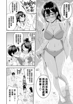 Page 16 of Mujintou de, SEX ni Kyoumishinshin na Dosukebe Inkya Joshi-tachi to Harem Life