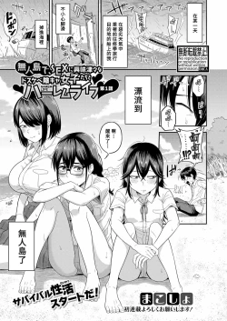 Page 1 of Mujintou de, SEX ni Kyoumishinshin na Dosukebe Inkya Joshi-tachi to Harem Life