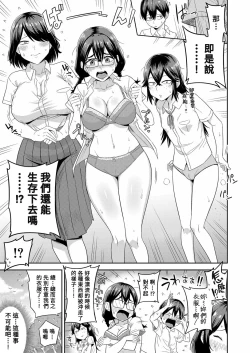 Page 5 of Mujintou de, SEX ni Kyoumishinshin na Dosukebe Inkya Joshi-tachi to Harem Life