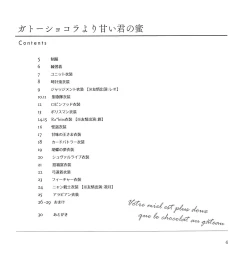 Page 6 of Gateau Chocolat Yori Amai Kimi no Mitsu