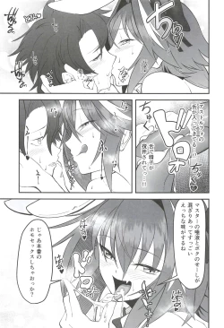 Page 13 of Vegas no Yoru ni Tobu Usagi