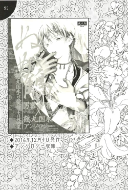 Page 95 of Iromono Shu