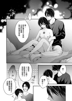 Page 21 of Moto Maou no Kenzoku ni Natte Aisareru | 成為被前魔王寵愛的眷屬