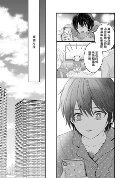 Page 68 of Moto Maou no Kenzoku ni Natte Aisareru | 成為被前魔王寵愛的眷屬