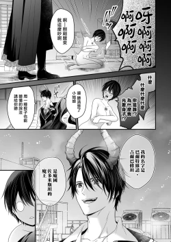Page 8 of Moto Maou no Kenzoku ni Natte Aisareru | 成為被前魔王寵愛的眷屬