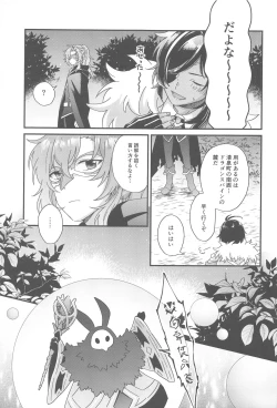 Page 14 of Kono Yoru no Riyuu o   Sagashi ni