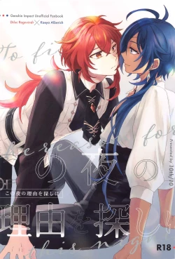 Page 1 of Kono Yoru no Riyuu o   Sagashi ni