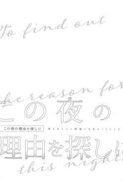 Page 56 of Kono Yoru no Riyuu o   Sagashi ni