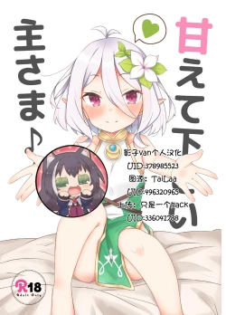 Page 1 of Amaete kudasai Aruji-sama