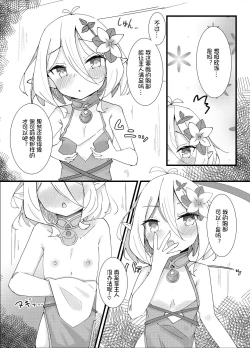 Page 6 of Amaete kudasai Aruji-sama