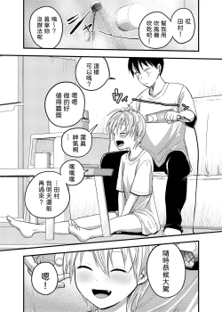 Page 27 of Iede Yankee Hiroimashita