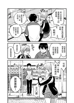 Page 3 of Iede Yankee Hiroimashita