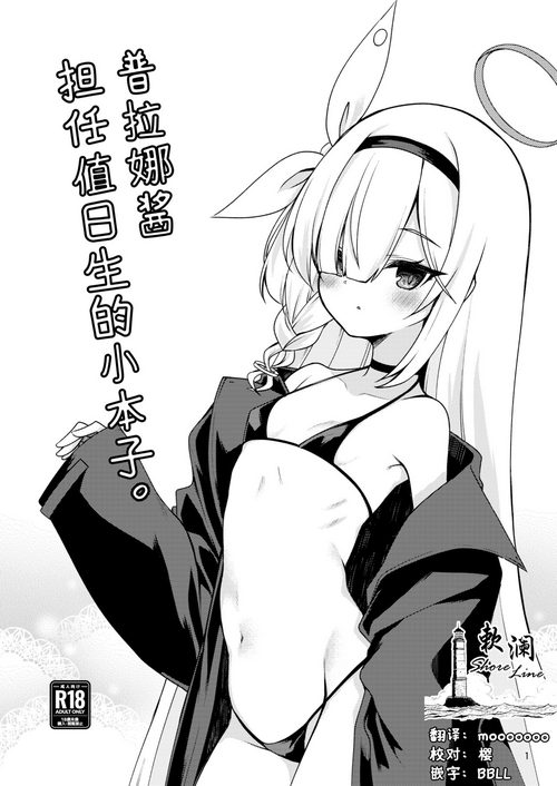 Download Plana-chan ni Touban Shite Morau Hon. | 普拉娜酱担任值日生的小本子。