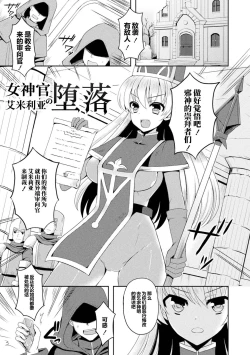 Page 2 of Onna Souryo Emilia no Daraku | 女神官艾米莉亚的堕落