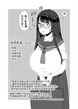 Page 3 of Dosukebe Kyonyuu Joshi ga Acme Jitensha de Osanpo Onanie suru Hanashi
