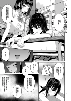 Page 4 of Boku no Kanojo wa Midasareru + Omake