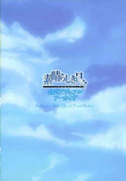 Page 3 of Kero Q - Subarashiki Hibi Official Visual Archive