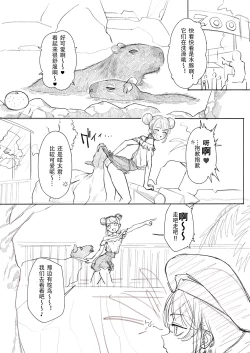 Page 3 of Kangaroo no Kimochi Ii