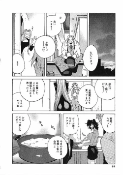 Page 69 of Shokunyuu