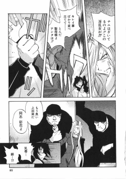 Page 86 of Shokunyuu