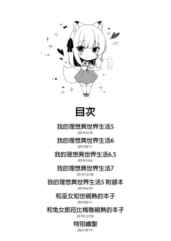 Page 4 of Boku no Risou no Isekai Seikatsu Soushuuhen 02