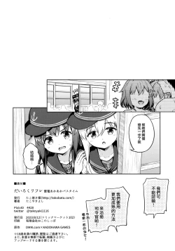 Page 26 of Dairoku Refle Ikazuchi Inazuma Awaawa Bath Time