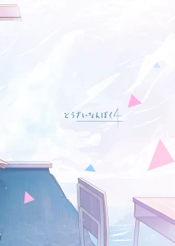 Page 38 of Watashi-tachi ni Omakase o!