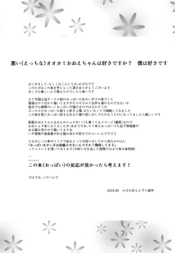 Page 19 of Kagerou Onee-chan wa Ecchi de Ijiwaru!!