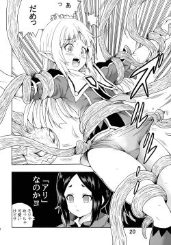 Page 22 of Noma Rune no Futoku na Guild Nikki