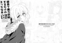 Page 1 of Shishou to Deshi de Maryoku Kyoukyuu suru dake no Ecchi na Hon