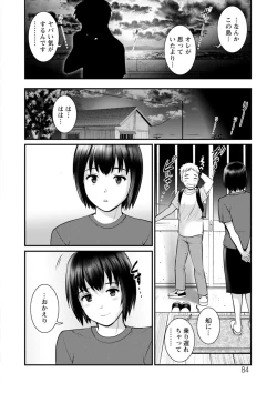 Page 84 of Meshibe no Nomikomi yuku Hate ni Meshibe no Sakihokoru Shima de 2