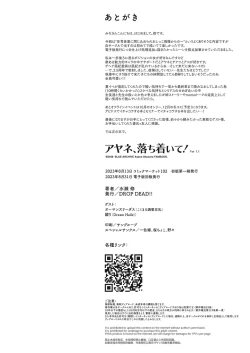 Page 25 of Ayane, Ochitsuite!