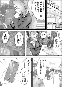 Page 18 of Dosukebe Kemomimi Sansedai ni Sakusei Sareta Hanashi.