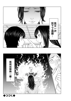 Page 58 of Rengoku no Sono - The Garden of Purgatory