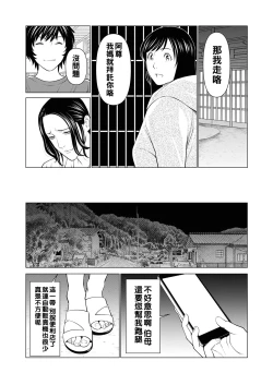 Page 86 of Rengoku no Sono - The Garden of Purgatory