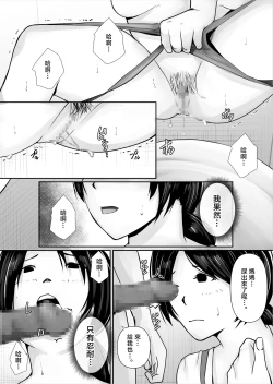 Page 17 of Watashi, Hahaoya ni Narimasu