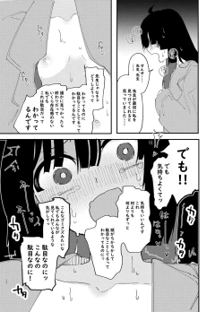 Page 14 of mechakucha ni shimashō, watashi no jinsei mo sensei no jinsei mo
