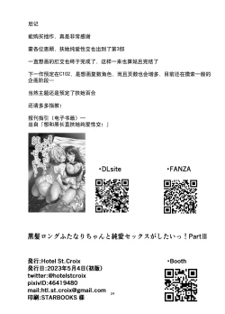 Page 24 of Kurokami LONG Futanari-chan to Jyunai SEX ga Shitaii! Part III