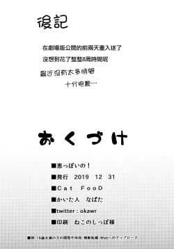 Page 17 of Megumi-ppoi no!